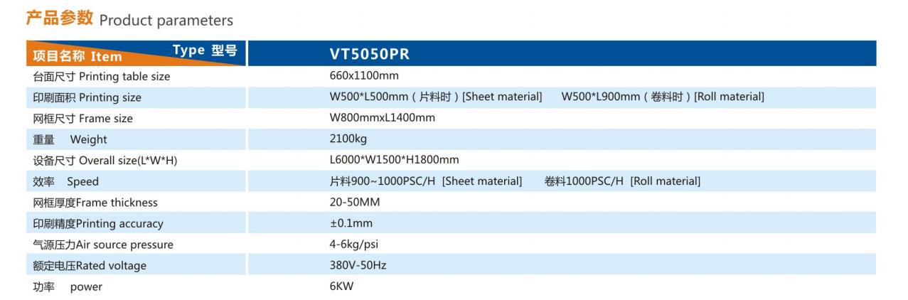 Roll/Sheet Dual Purpose Screen Printing Printer Technical Parameter